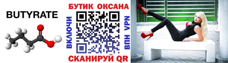 БУТИРАТ вода Обоянь